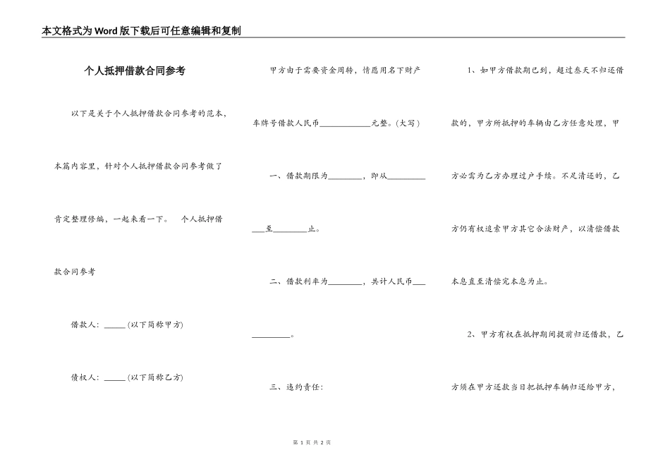 个人抵押借款合同参考_第1页