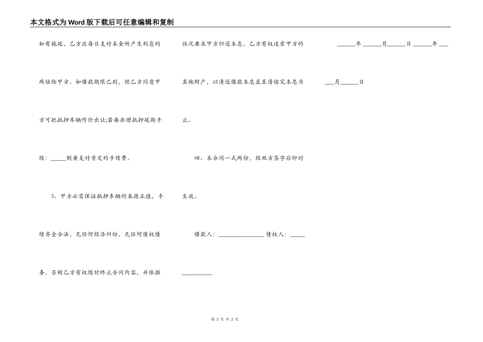 个人抵押借款合同参考_第2页