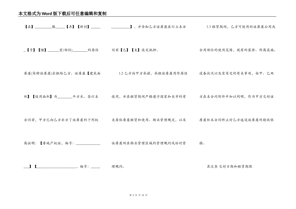 上海市标准房屋出租合同_第2页
