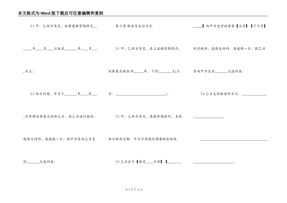 上海市标准房屋出租合同_第3页