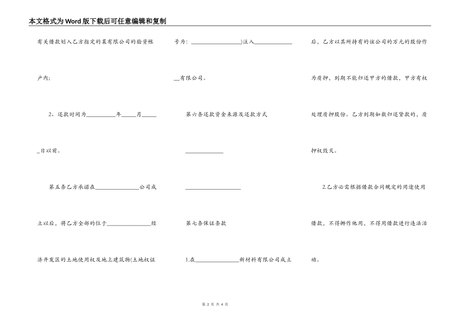 股份抵押合同_第2页