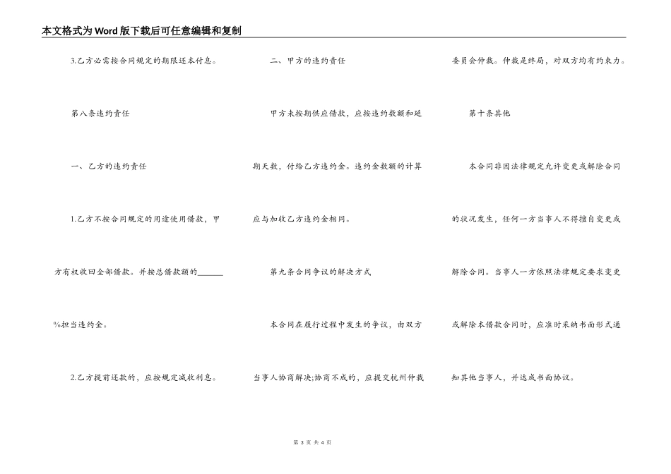 股份抵押合同_第3页