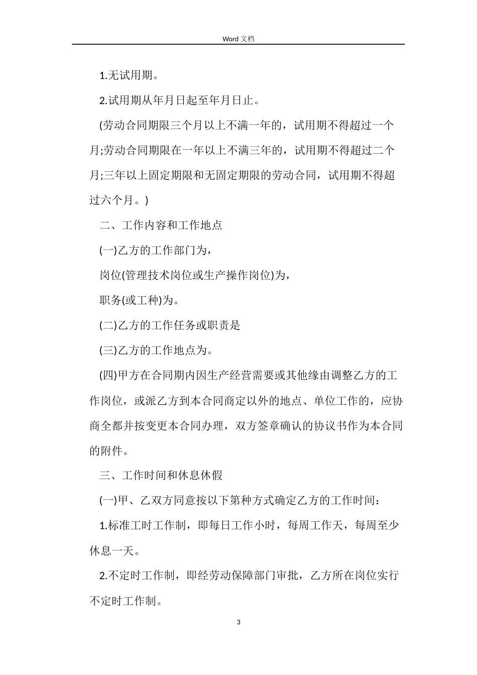 广东省劳动合同样本_第3页