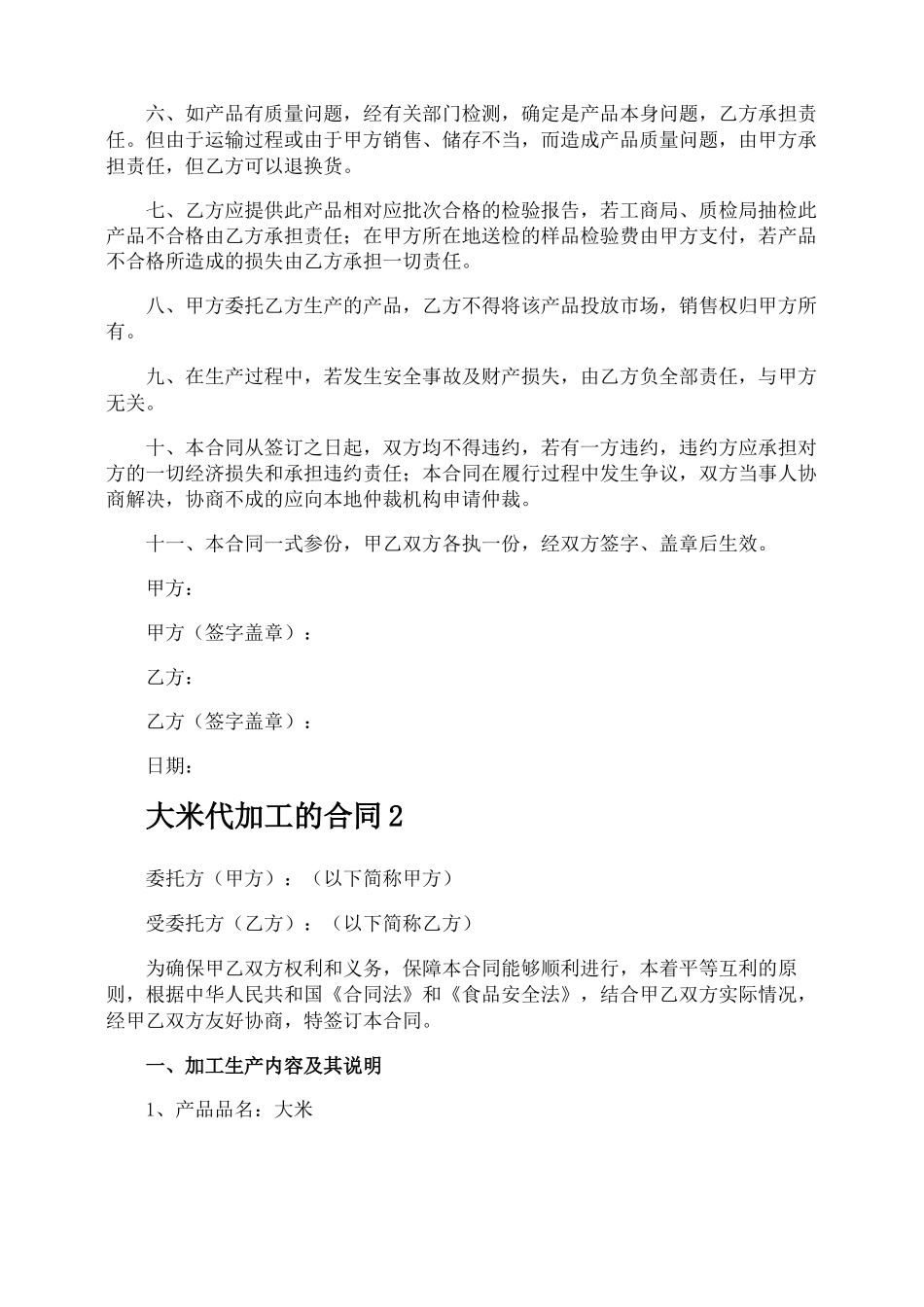 大米代加工的合同_第2页