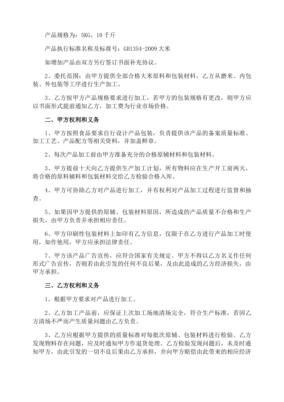 大米代加工的合同_第3页