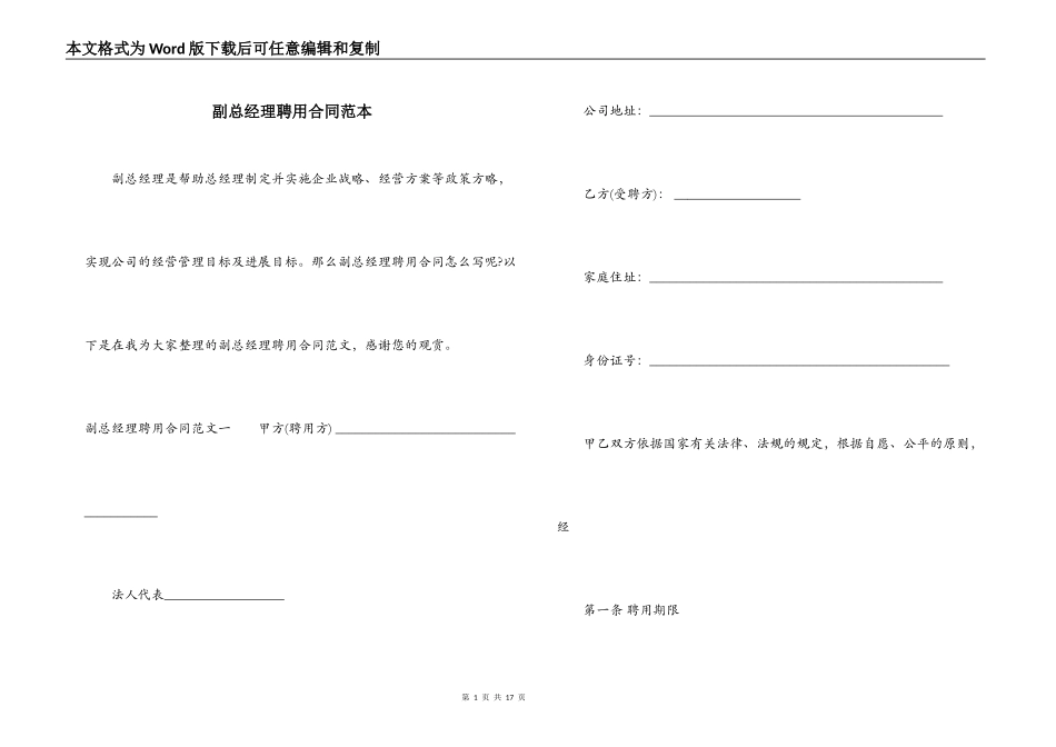 副总经理聘用合同范本_第1页