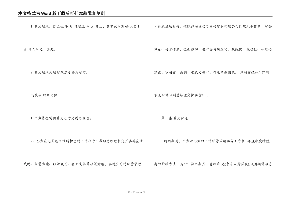副总经理聘用合同范本_第2页