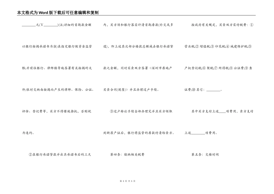 深圳市房屋转让合同书范本_第3页