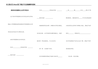 深圳市房屋转让合同书范本
