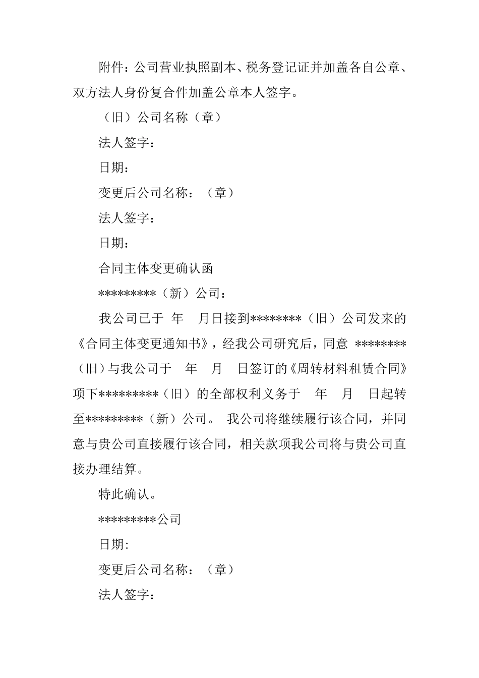 合同变更函范本[工作范文]_第2页