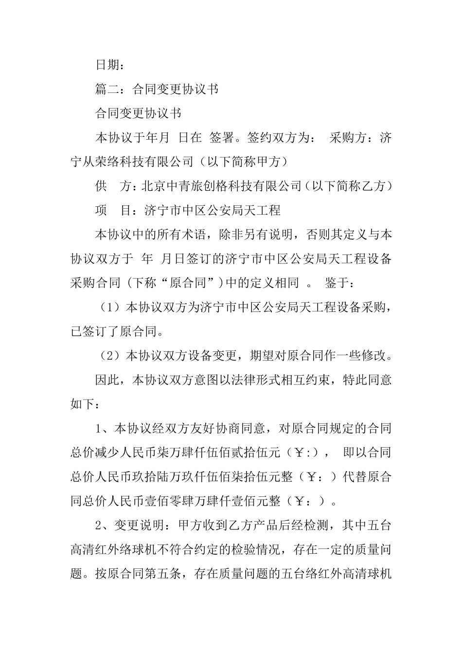 合同变更函范本[工作范文]_第3页