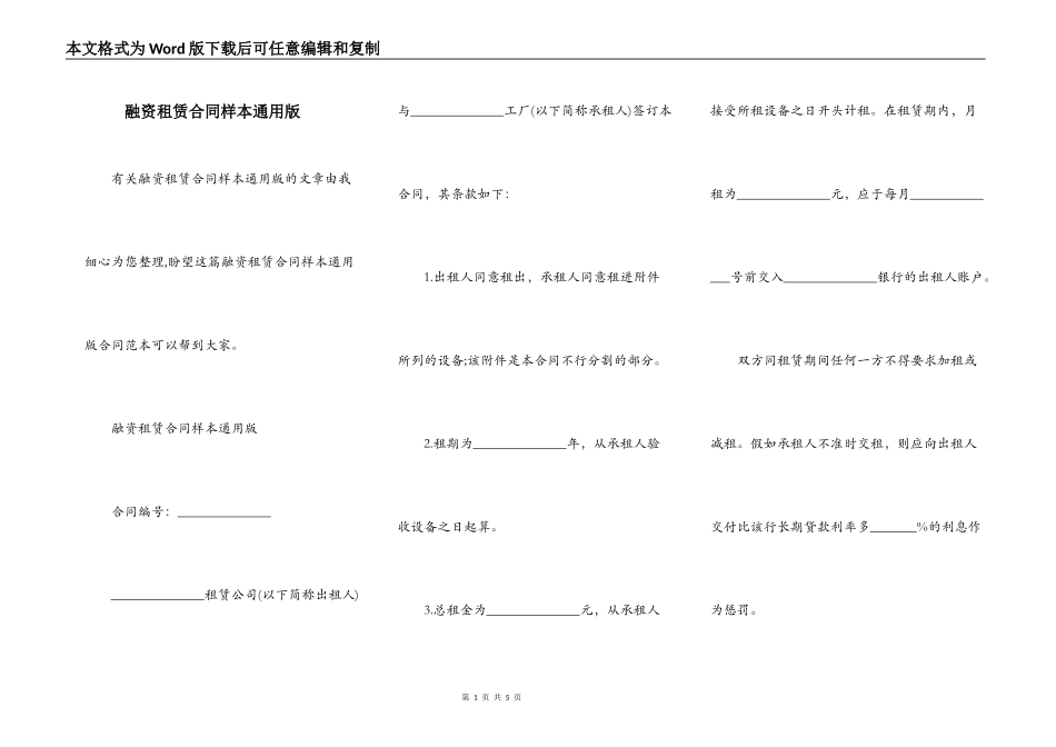 融资租赁合同样本通用版_第1页