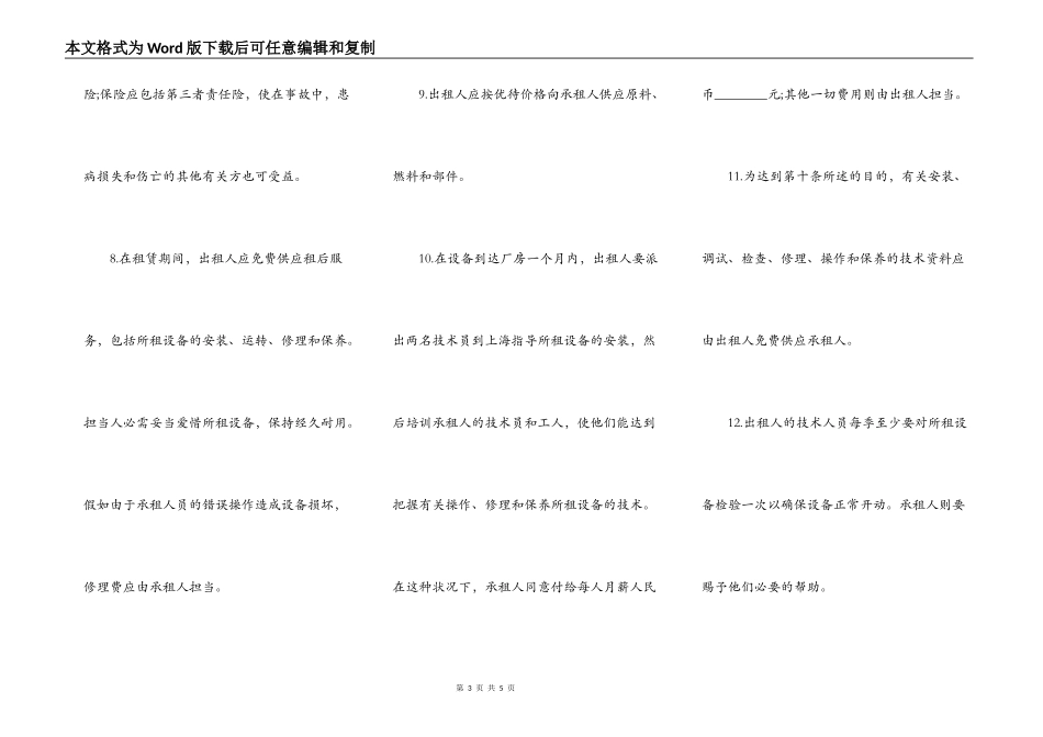 融资租赁合同样本通用版_第3页