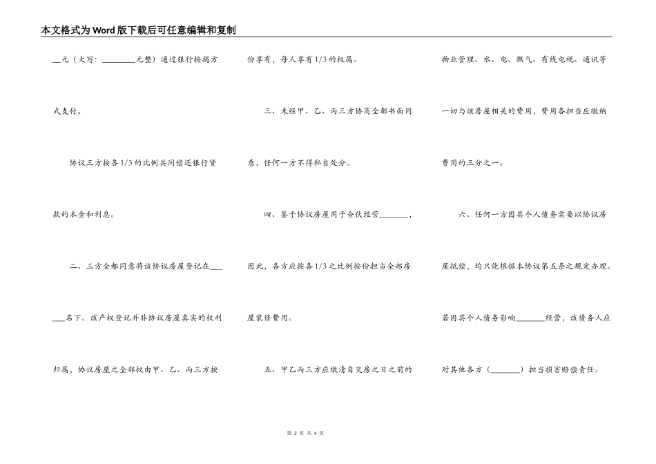 多人共同购房合同范本最新_第2页