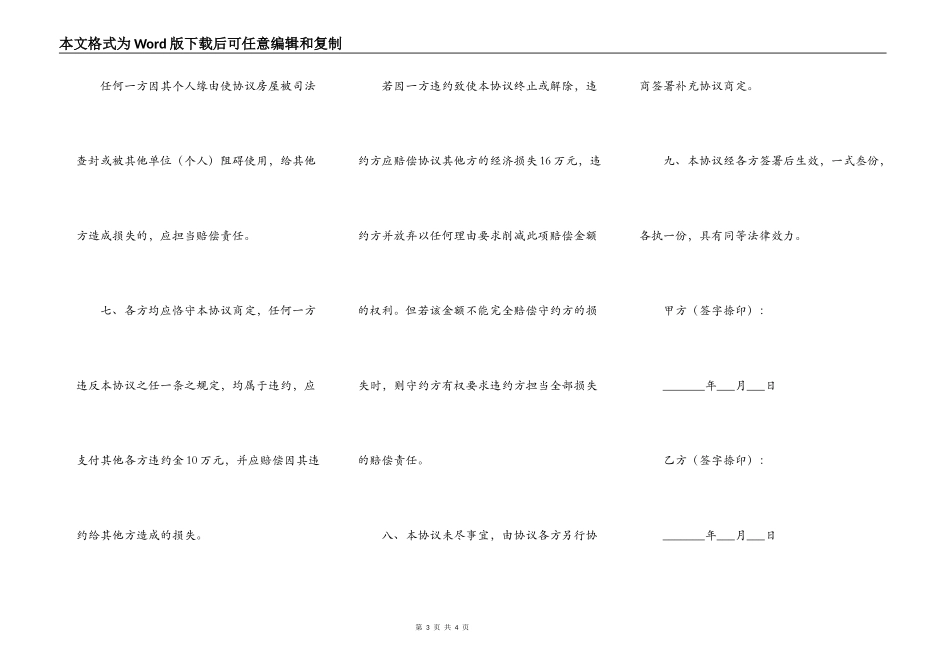 多人共同购房合同范本最新_第3页