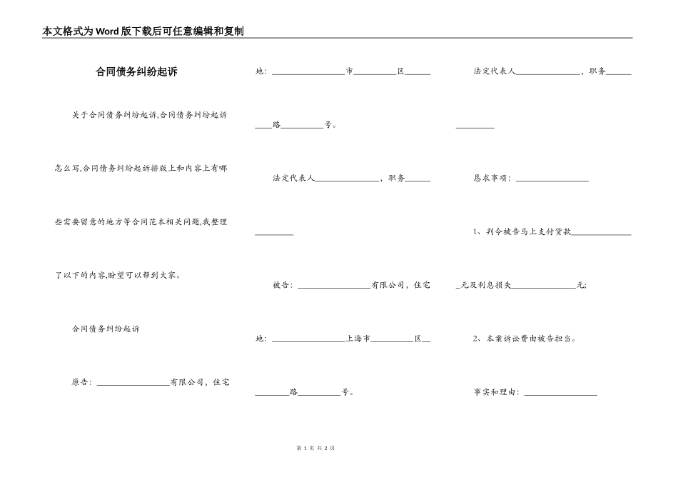 合同债务纠纷起诉_第1页