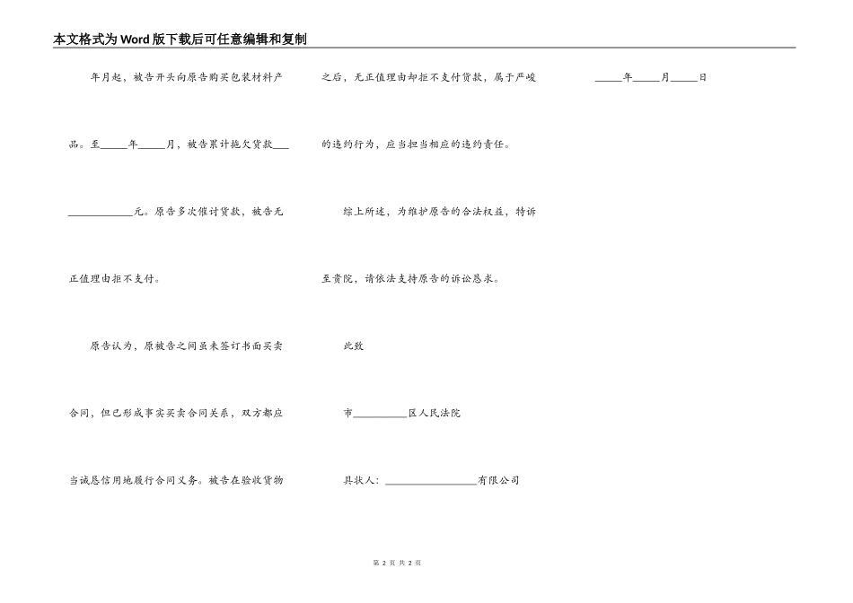 合同债务纠纷起诉_第2页