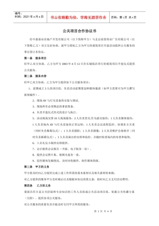 【合同样本】观筑项目合作协议书