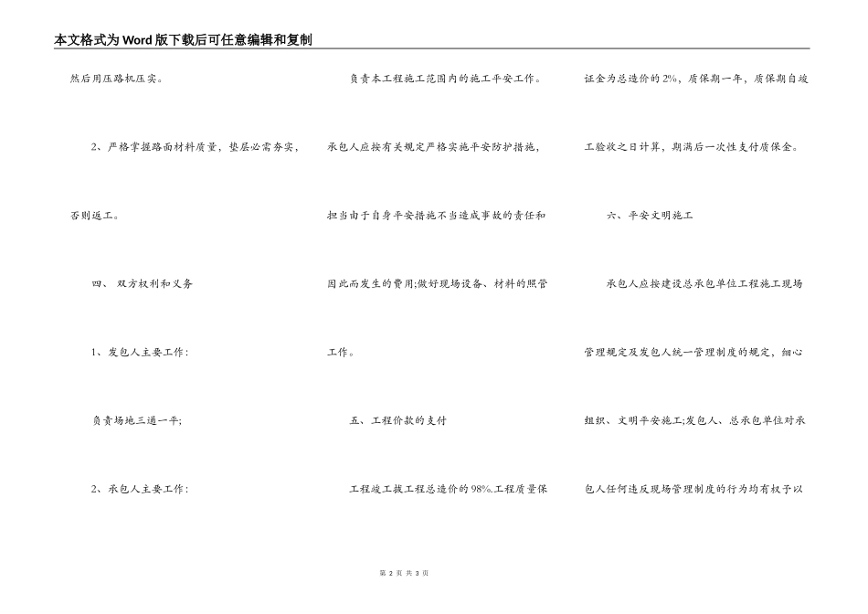 进村道路施工合同范本_第2页