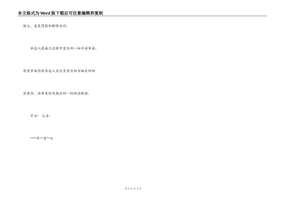 进村道路施工合同范本_第3页