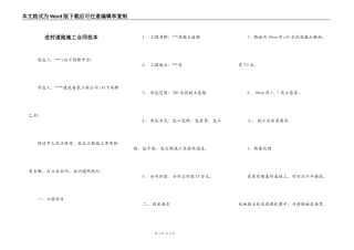 进村道路施工合同范本