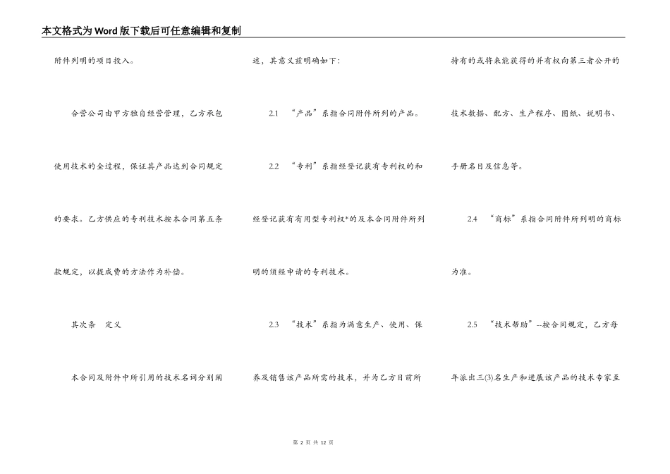 中外合作经营企业合同四_第2页