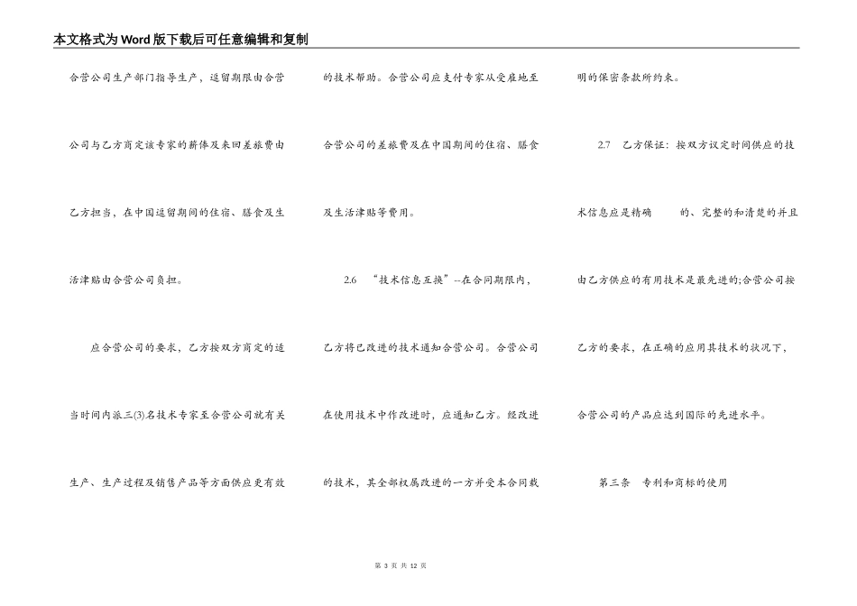 中外合作经营企业合同四_第3页