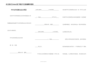 中外合作经营企业合同四
