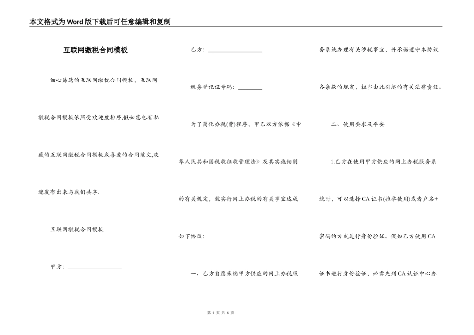 互联网缴税合同模板_第1页