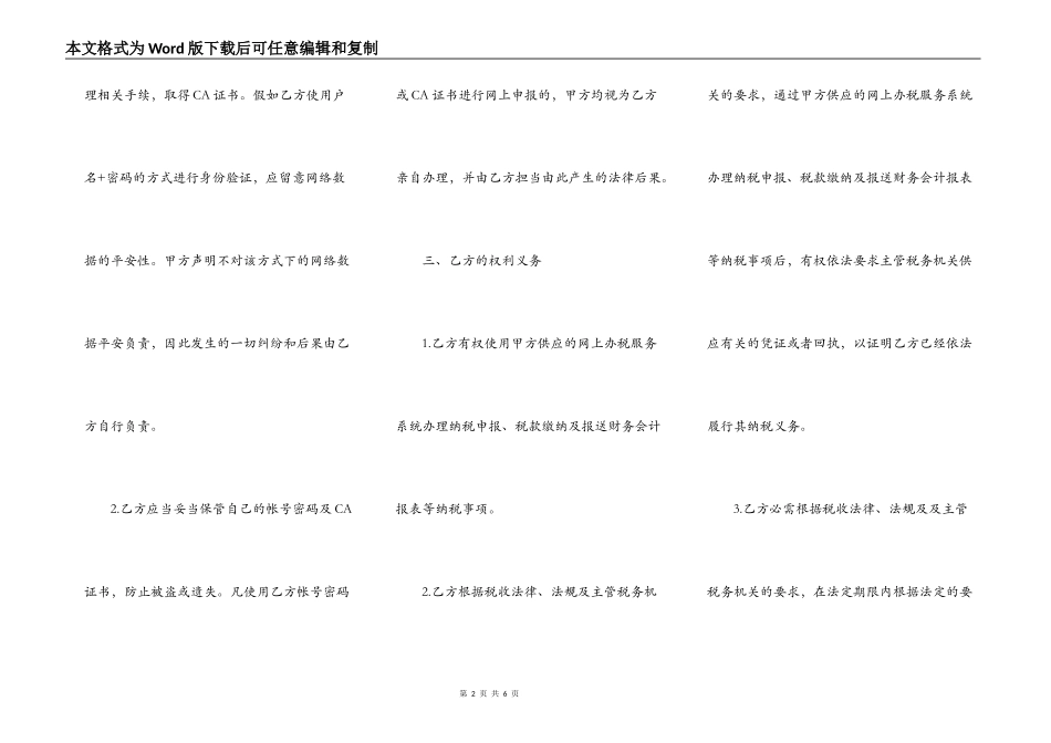 互联网缴税合同模板_第2页