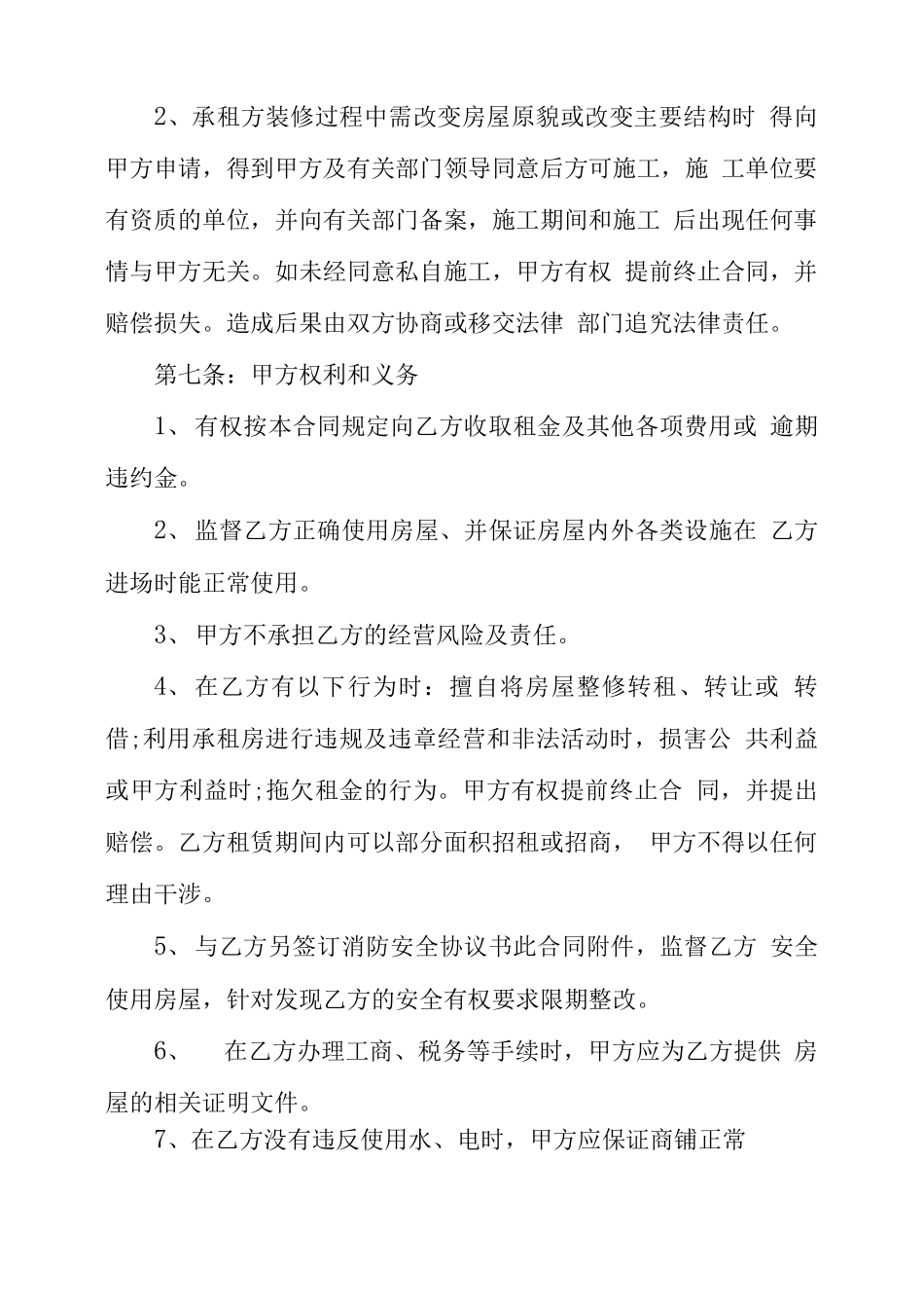 商铺租赁合同书模板_第3页