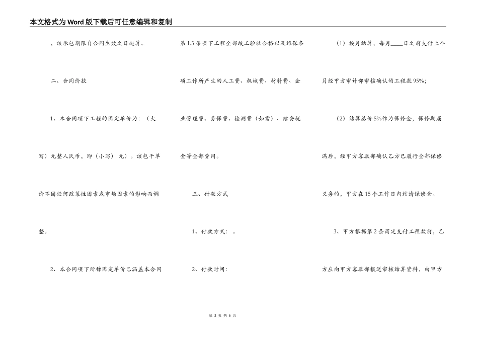 标准版大型工程合同样式_第2页