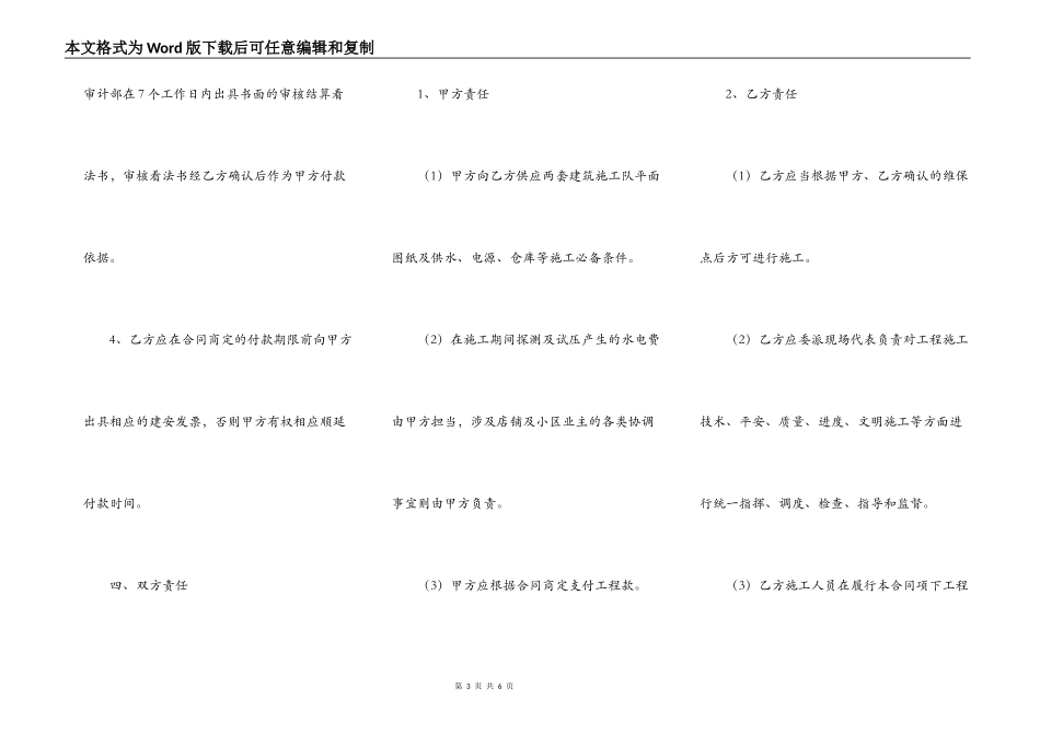标准版大型工程合同样式_第3页
