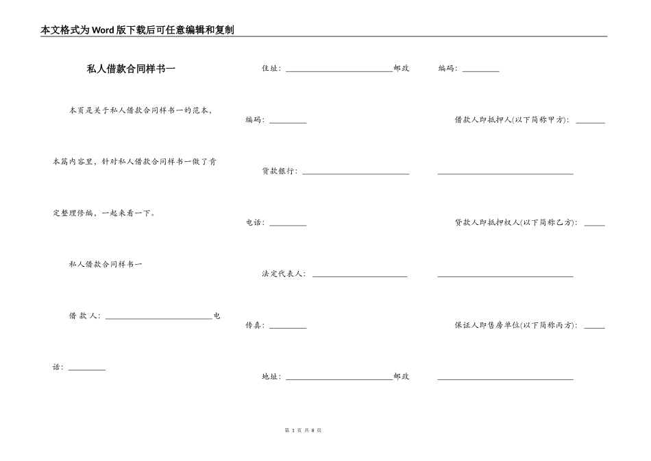 私人借款合同样书一_第1页
