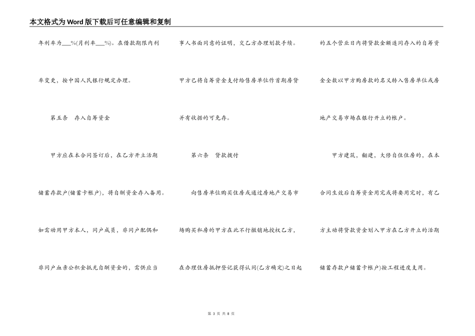 私人借款合同样书一_第3页