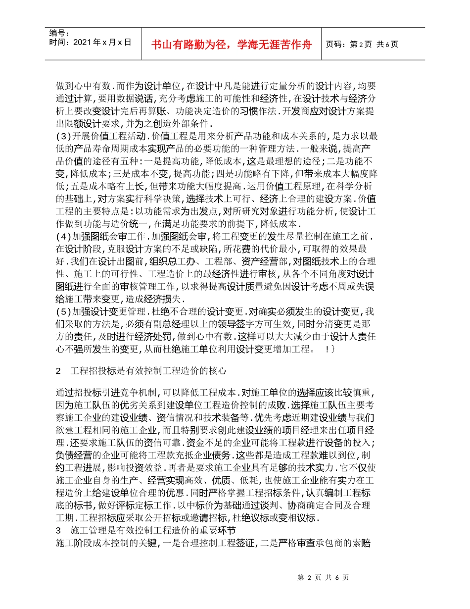 【精品文档-管理学】浅议房地产企业在房地产开发全过程中的工程_第2页