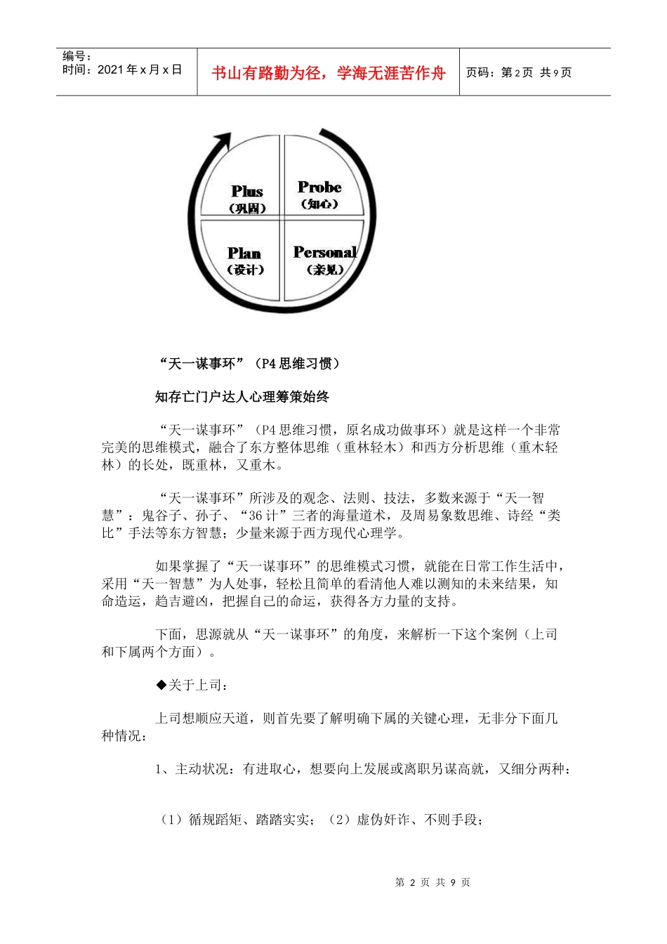 上司与下属相处的东方大智慧_第2页