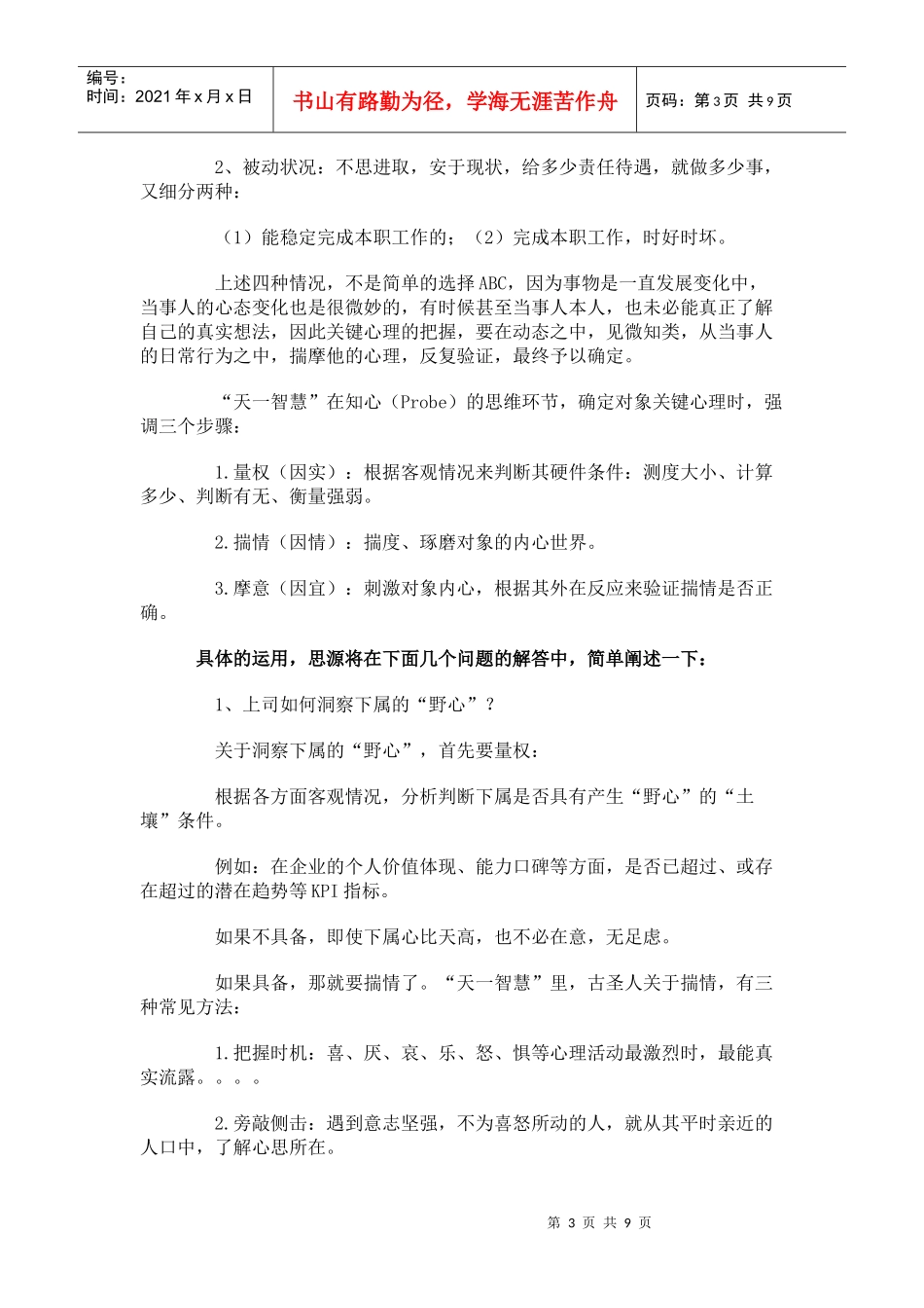 上司与下属相处的东方大智慧_第3页