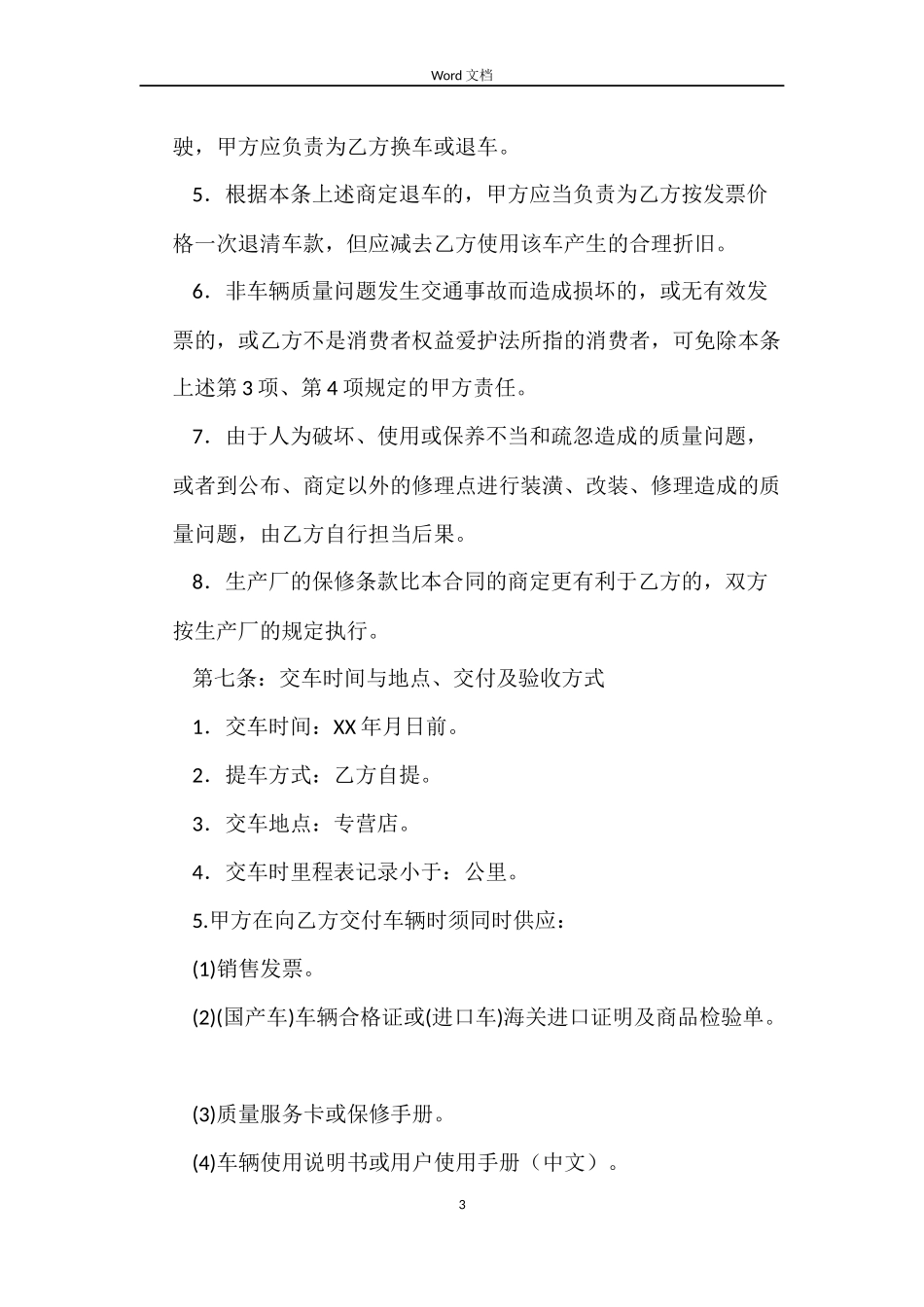 机动车辆买卖合同_第3页