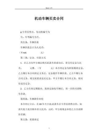机动车辆买卖合同