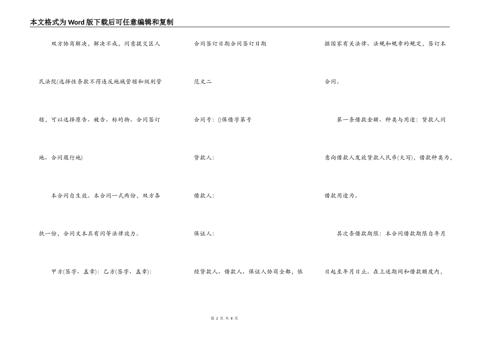 2022关于个人向公司借款合同样本_第2页