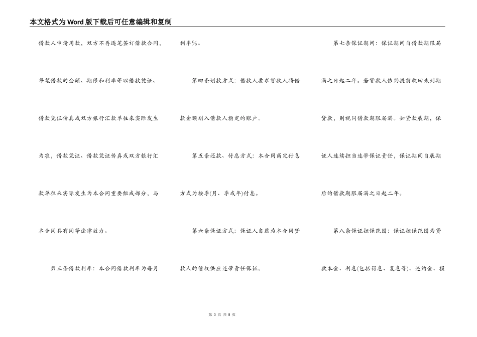 2022关于个人向公司借款合同样本_第3页
