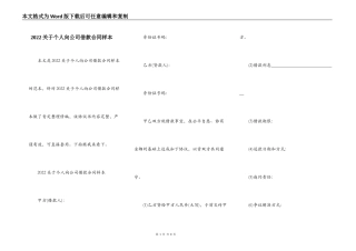 2022关于个人向公司借款合同样本