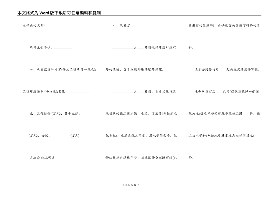 建筑安装工程承包合同常用版范文_第2页