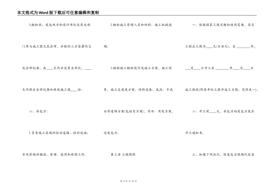 建筑安装工程承包合同常用版范文_第3页