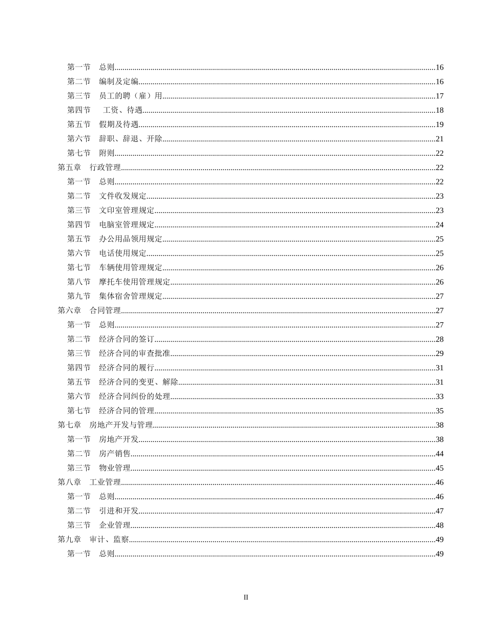 【培训课件】企业管理制度培训_第2页