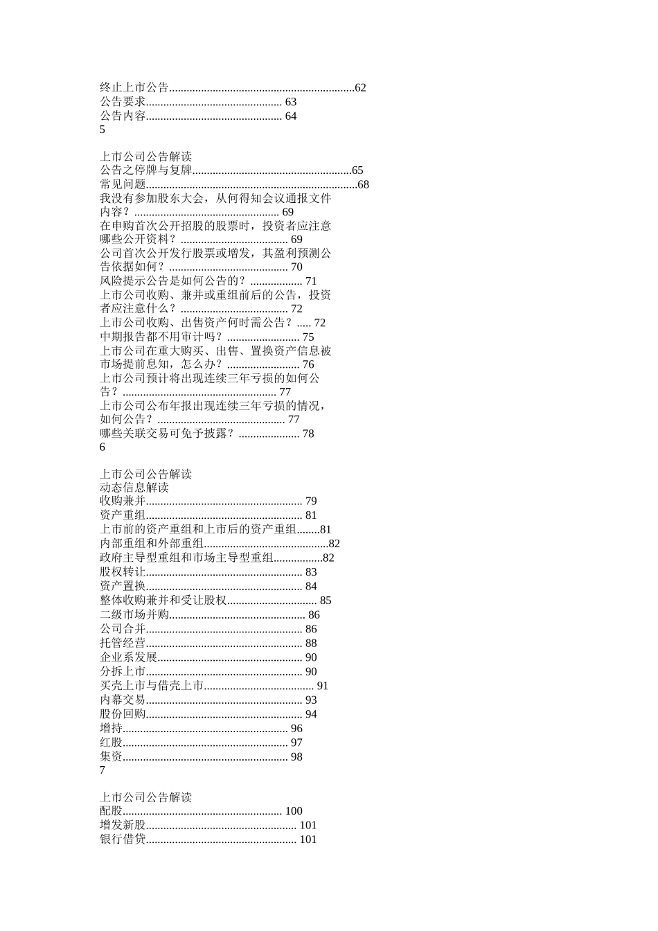 上市公司公告解读（DOC 75页）_第3页