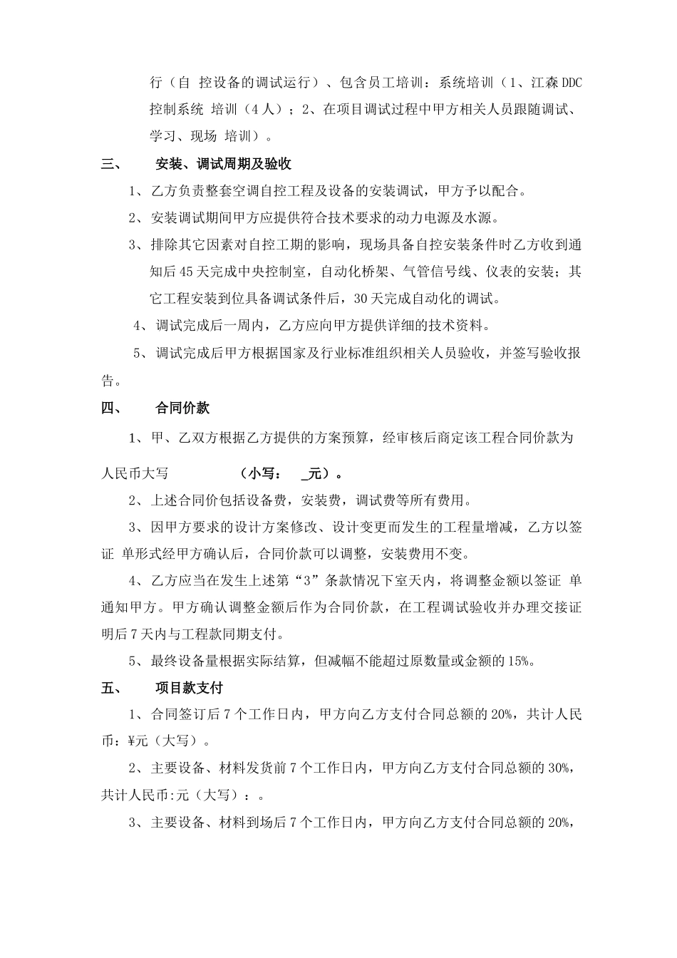 空调自控合同范本_第2页