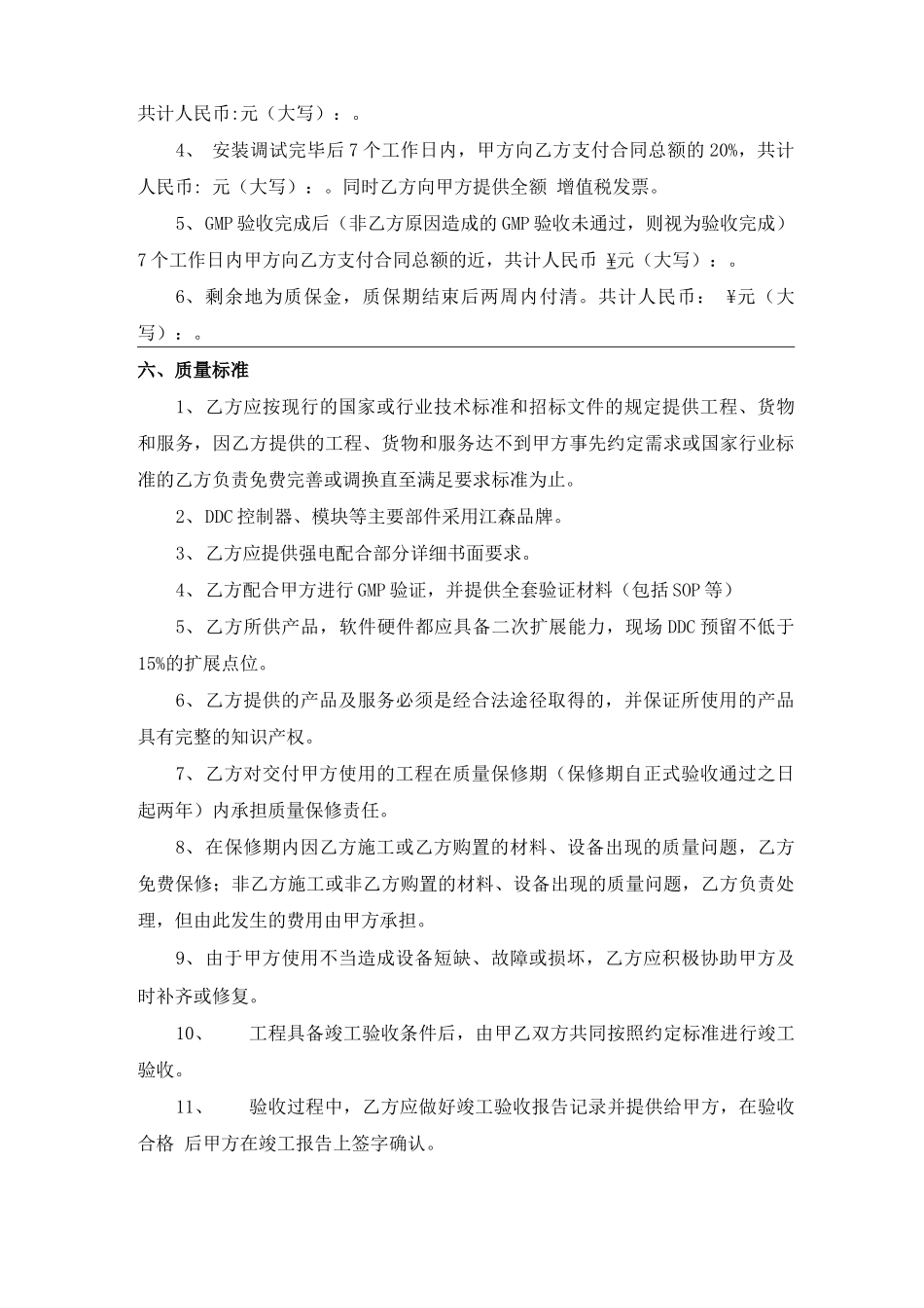 空调自控合同范本_第3页