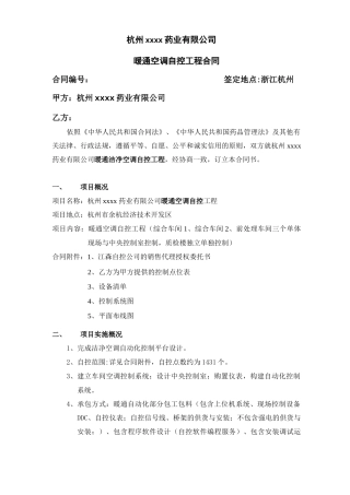 空调自控合同范本